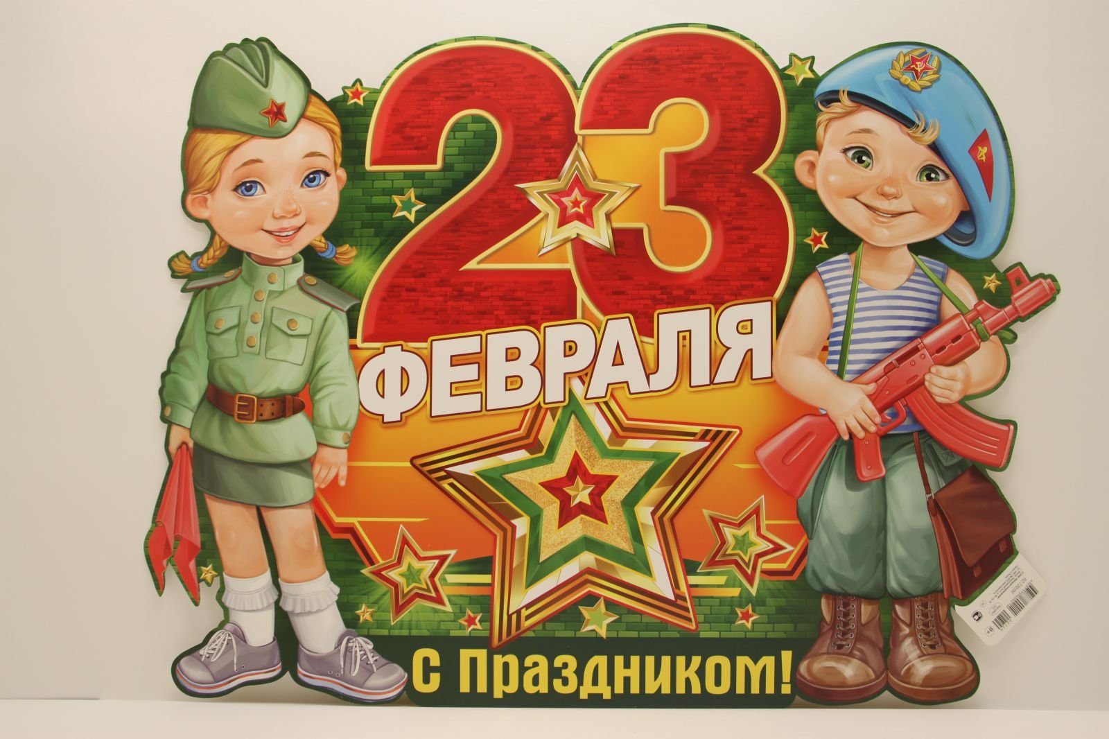 День защитника Отечества.