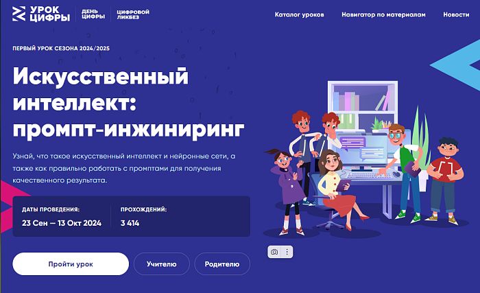 Новый сезон «Урока цифры»: изучаем искусственный интеллект и учимся работать с промптами..