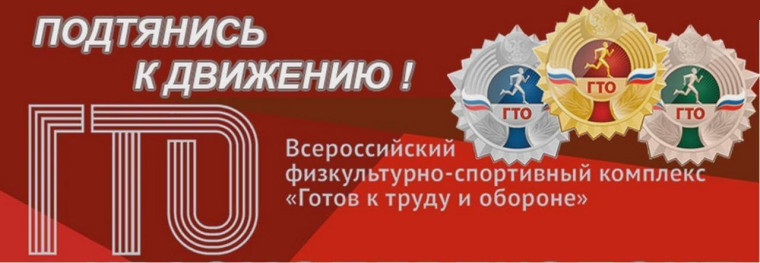 Авторизация и регистрация на сайте gto.ru.