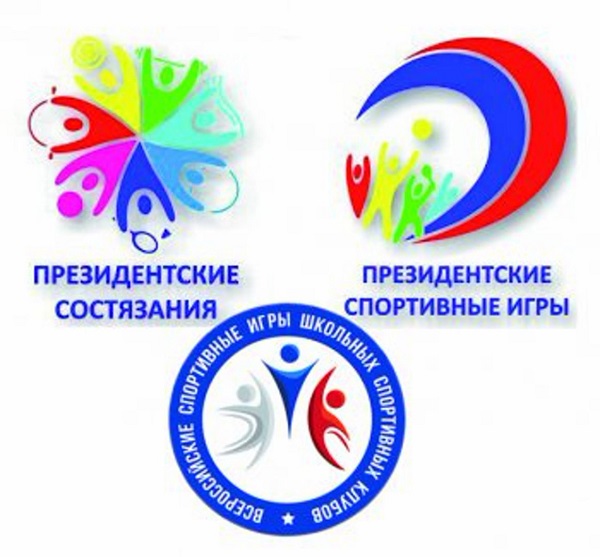 Президентские игры.