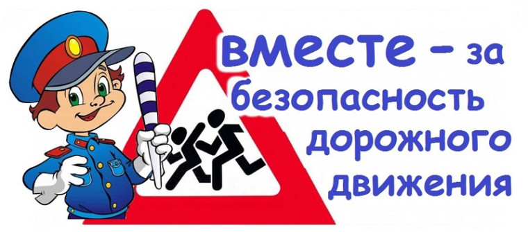 Памятки и полезные материалы по безопасности дорожного движения..